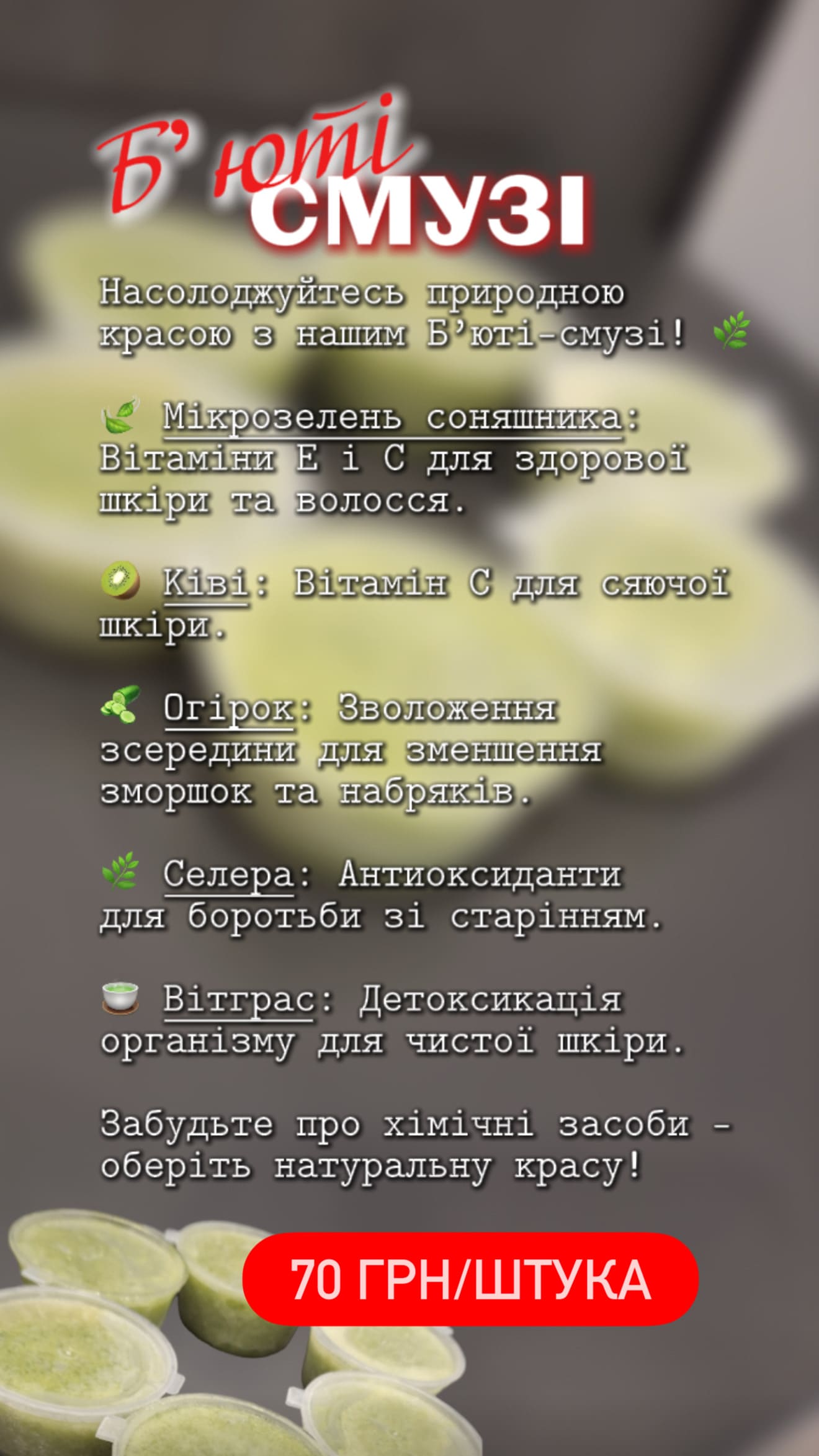 Б'юті-смузі