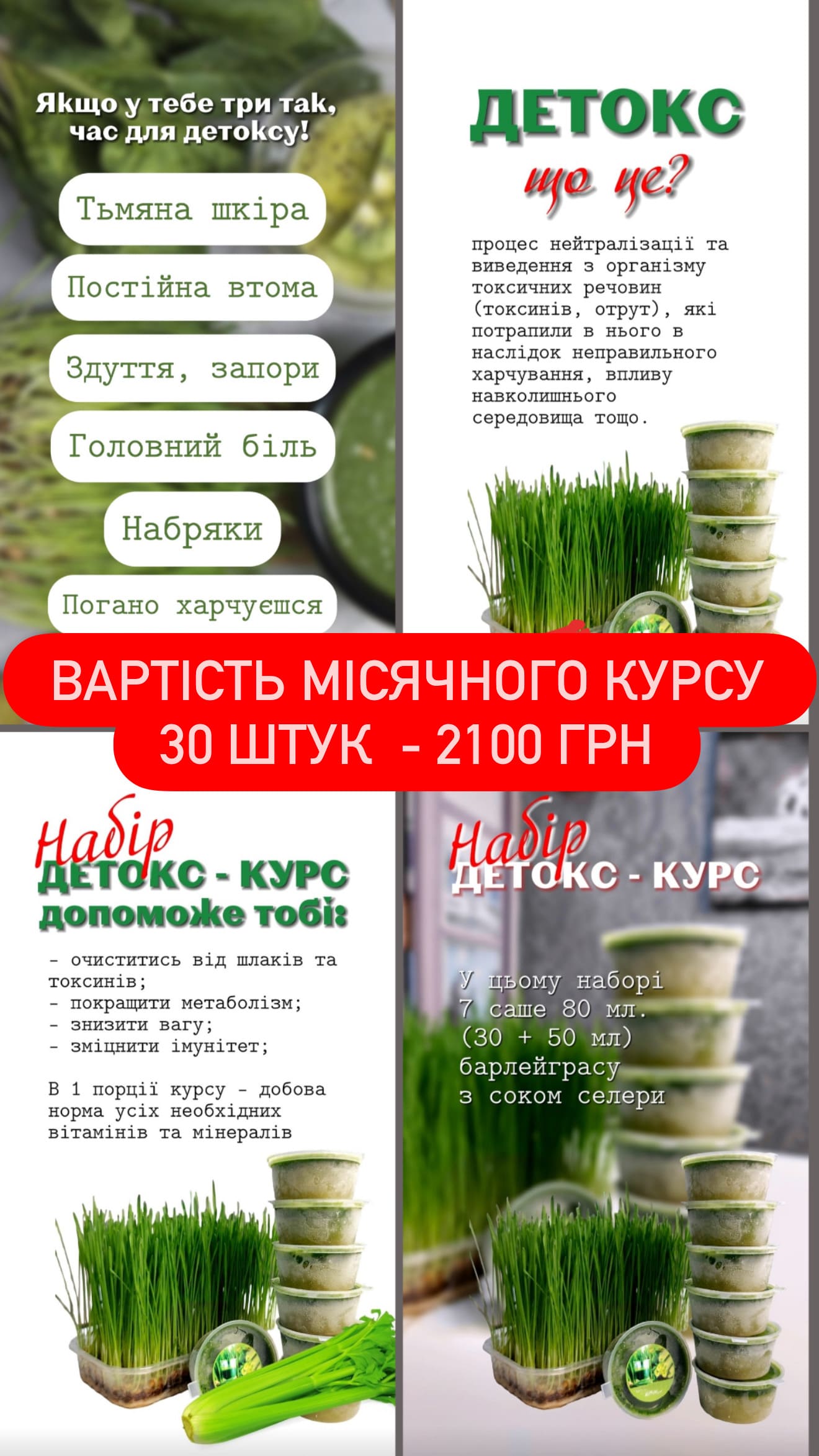 Детокс-курс