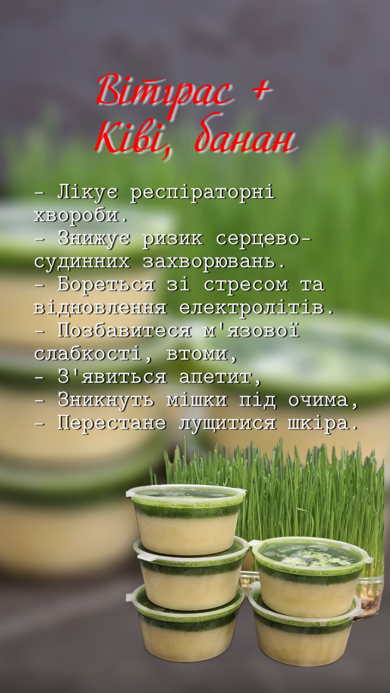 Ківі, банан