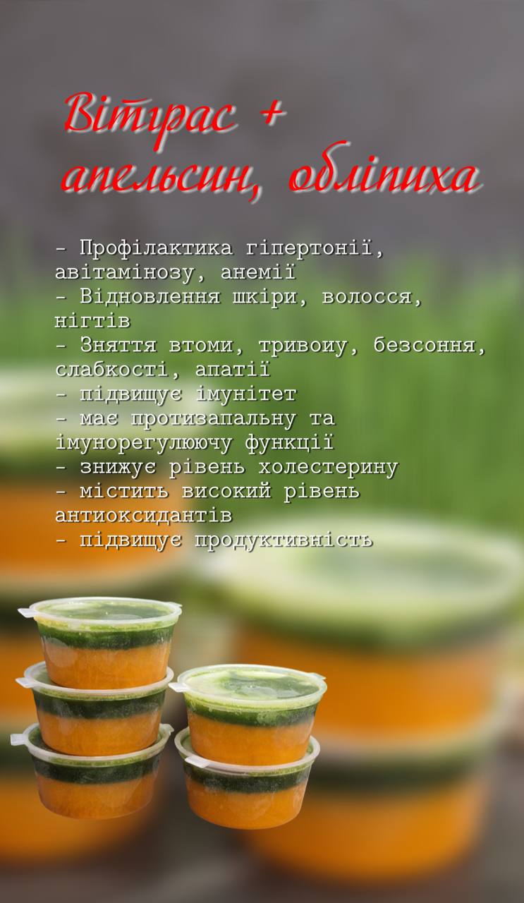 Обліпиха, апельсин