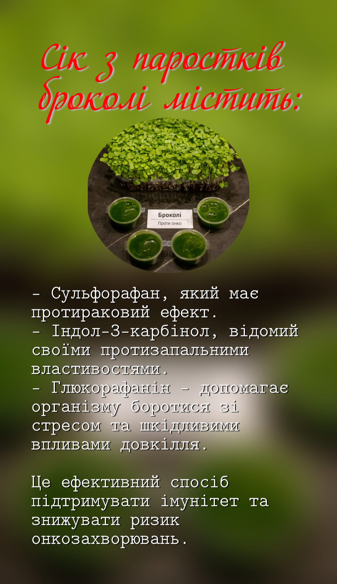 Сік броколі