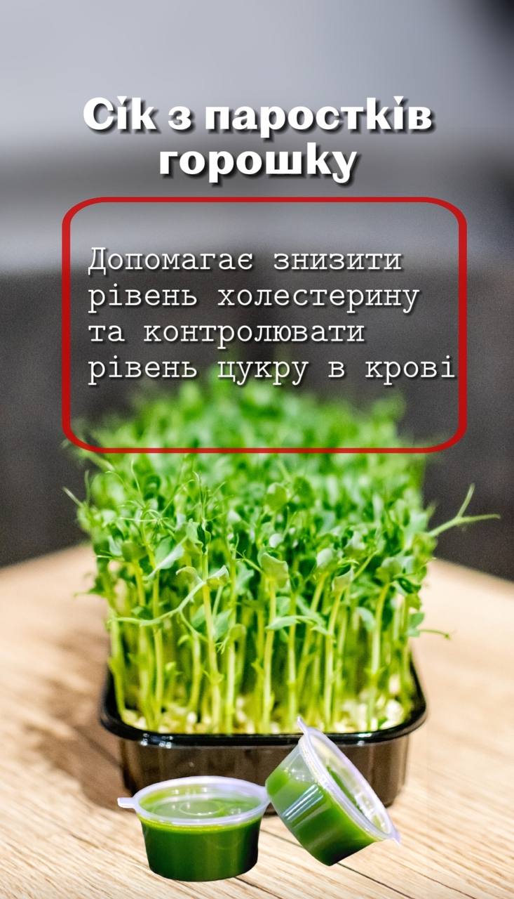 Сік горошку