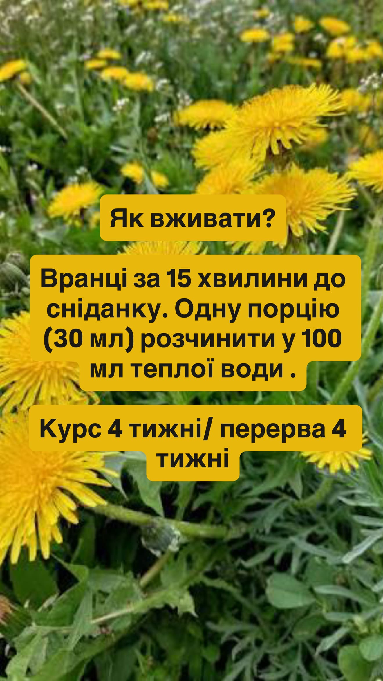 Сік кульбаби