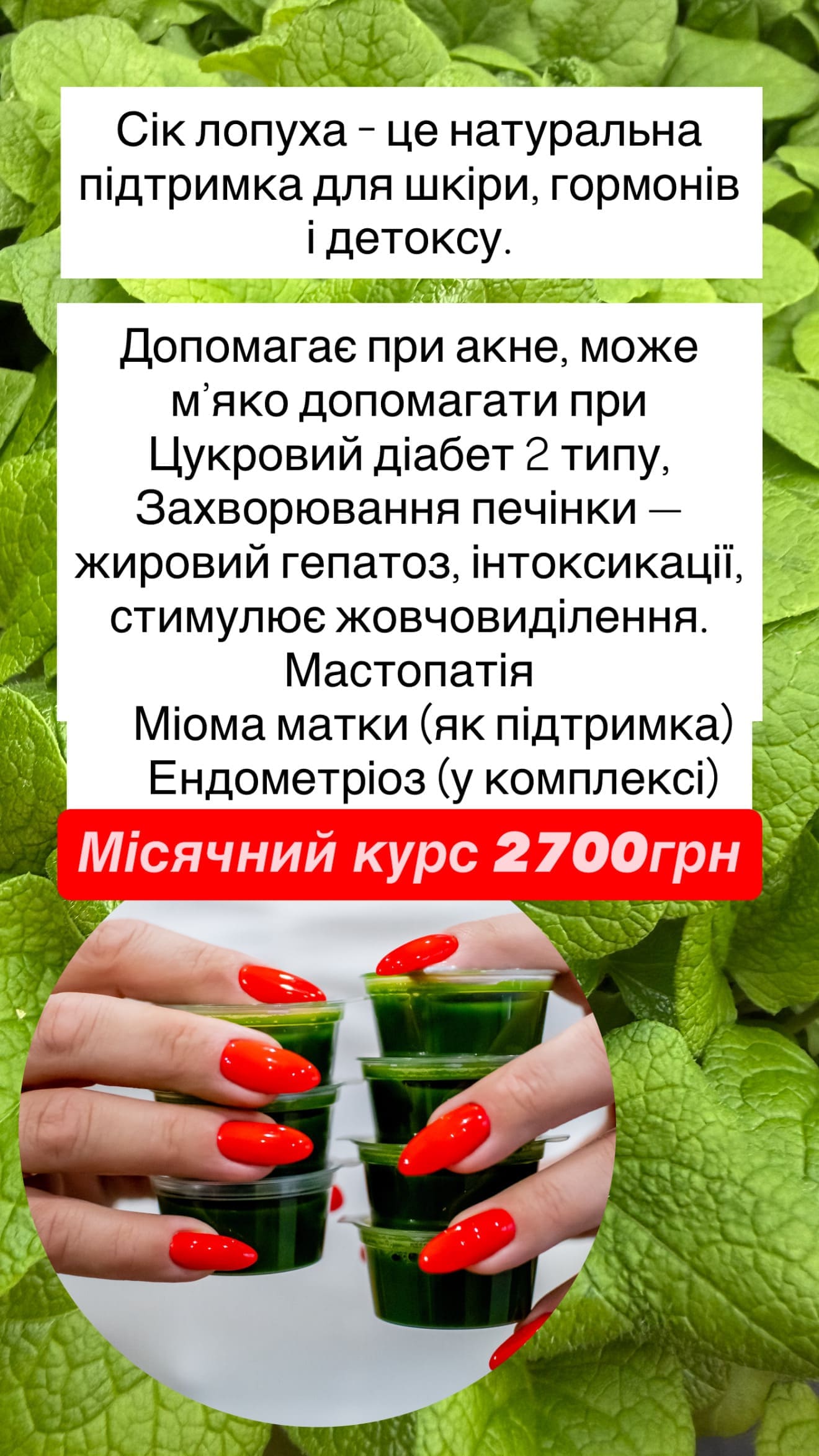 Сік лопуху