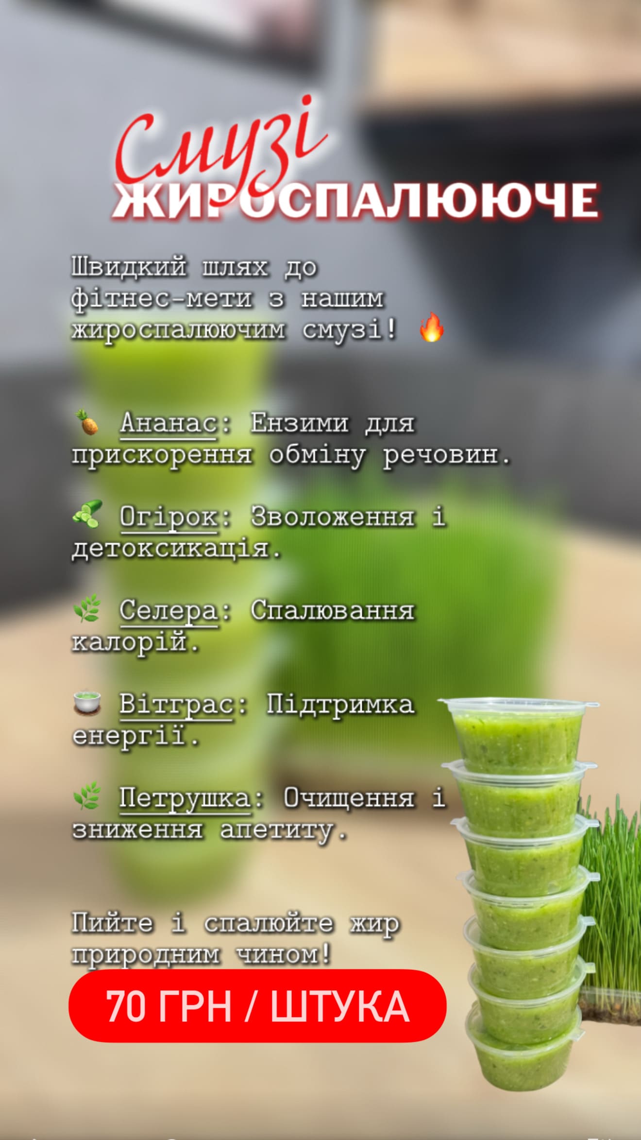 Смузі жироспалююче