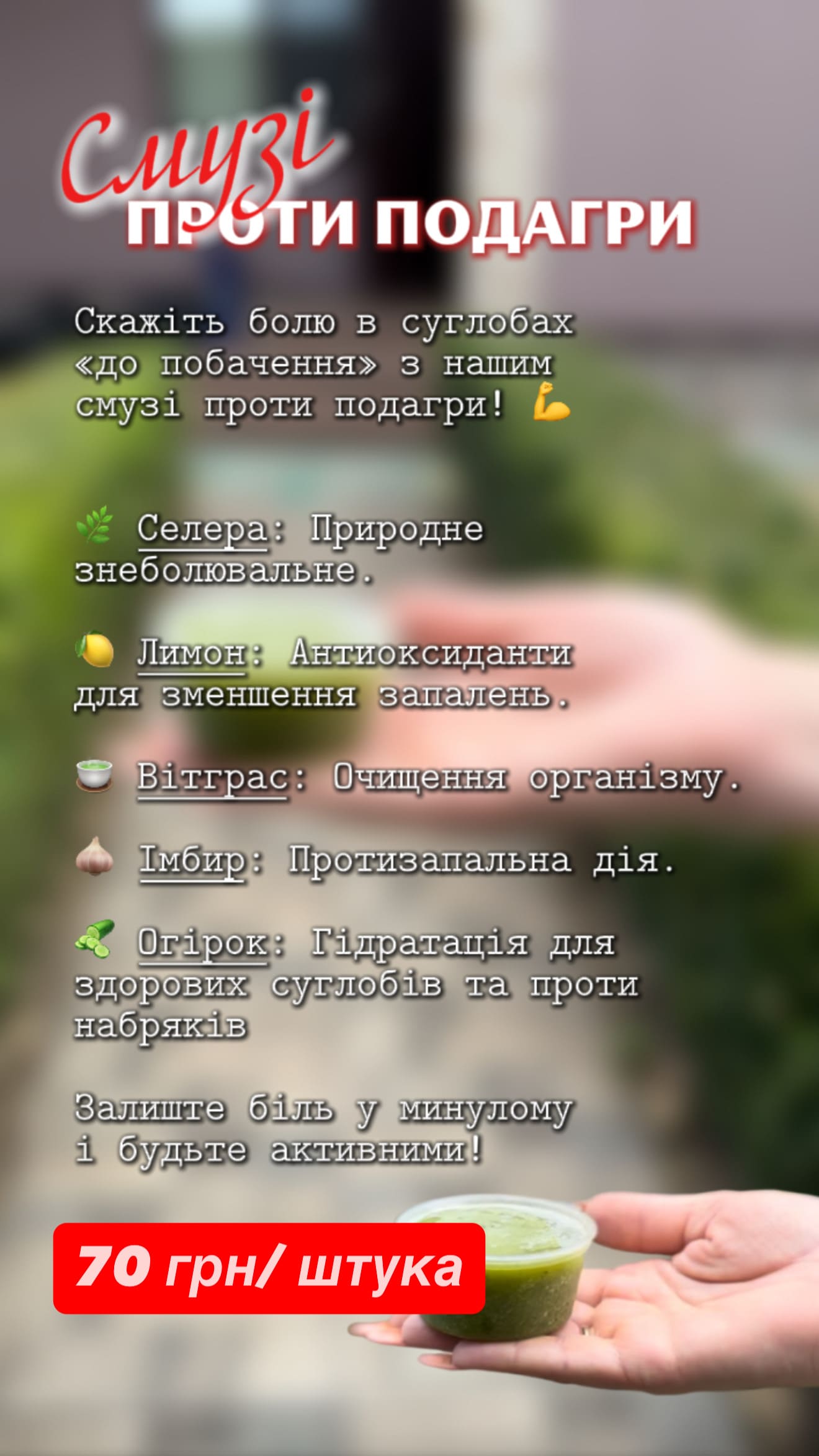Смузі проти подагри