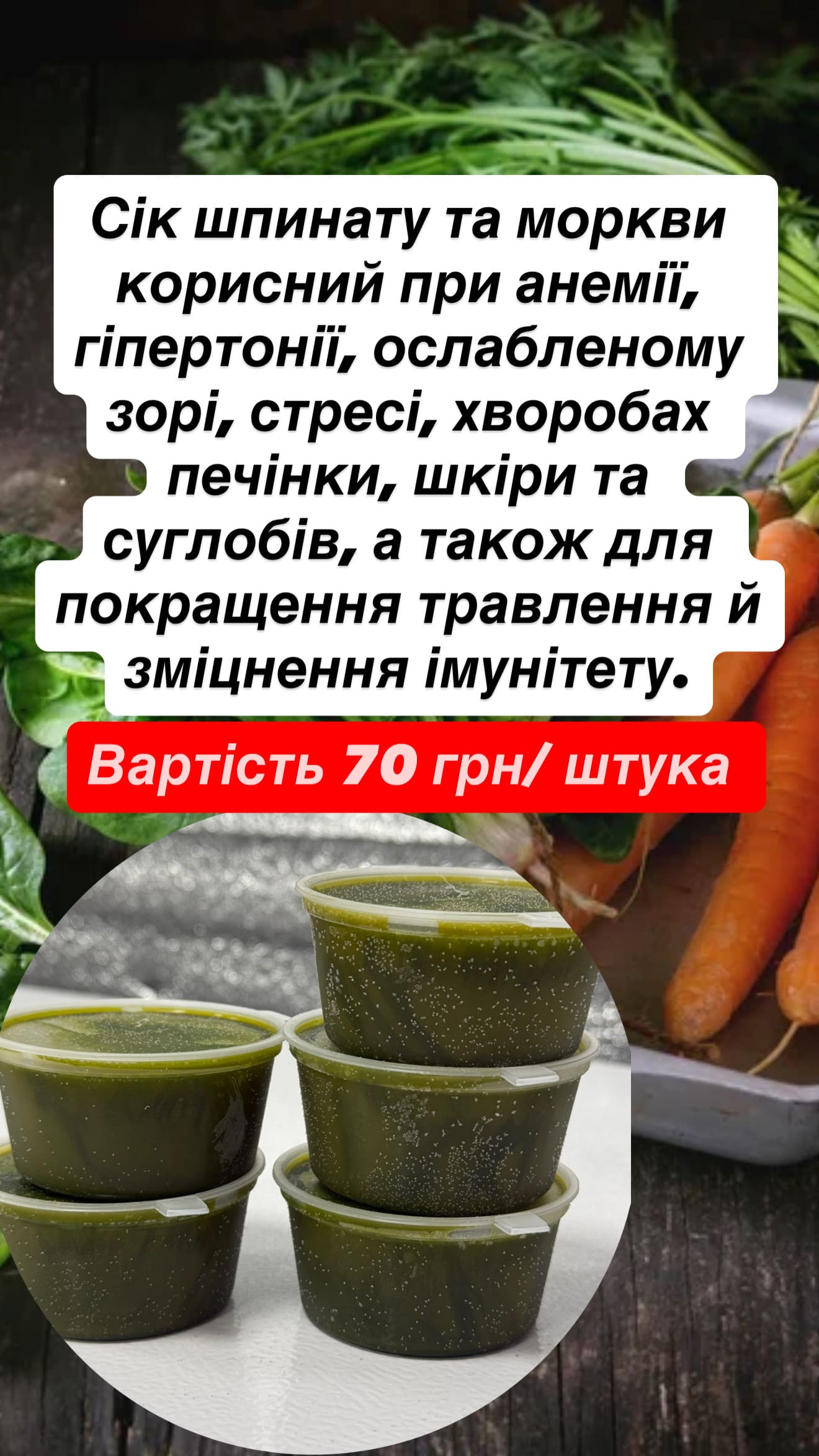 Шпинат та морква